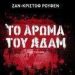 «Το Άρωμα του Αδάμ» [Βιβλίο]
