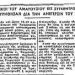 1954: Μαρουσιώτες κατά ΟΑΚΑ