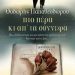 Πιo πέρα κι απ’ τα σύννεφα - Εκδ.
