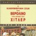 «Η καθημερινή ζωή στο Βερολίνο…»