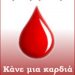 Νέος σύλλογος «Ελπίδα»