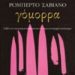 «Γόμμορα», βιβλίο ντοκουμέντα
