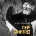 «Περί μνήμης»/Βιβλίο
