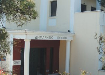 Πάρτι… παραίτησης  (ΠΕΥΚΗ)