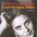 Η ζωή είναι αγρίως απίθανη/Βιβλίο