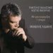 «Μη μου γκρεμίζεις τ’ όνειρο»/CD