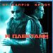 Η πλεκτάνη (Body of lies)/DVD