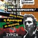Συνέλευση ΣΥΡΙΖΑ Αμαρουσίου