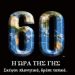 «Ώρα της Γης» το Σάββατο  (ΠΕΥΚΗ)