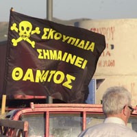 «Απορρίπτουμε την αδράνεια»