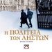 «Η πολιτεία των ληστών»/Βιβλίο