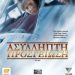 Ασύλληπτη Προσγείωση/DVD