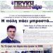 Π. Πανταζής κατά δημάρχου  (ΠΕΥΚΗ)