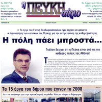 Π. Πανταζής κατά δημάρχου (ΠΕΥΚΗ)