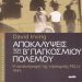 Αποκαλυπτικά βιβλία για τον Πόλεμο