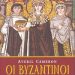 «Οι Βυζαντινοί»/Εκδόσεις