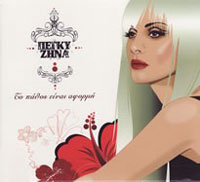 «Το πάθος είναι η αφορµή»