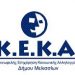 Ευχαριστίες από το ΚΕΚΑ Μελισσίων  (ΜΕΛΙΣΣΙΑ)