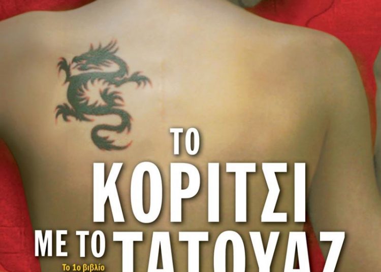 «Το κορίτσι με το τατουάζ»