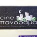 Άνοιξε και φέτος το θερινό σινεμά! (ΜΕΛΙΣΣΙΑ)