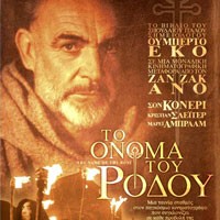 Επιστρέφει «Το όνομα του Ρόδου»