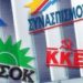 Προεκλογικές ομιλίες ΣΥΡΙΖΑ - ΚΚΕ  (ΜΕΛΙΣΣΙΑ)