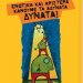 Γιατί ΣΥΡΙΖΑ; 19+1 λόγοι