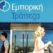 Ληστεία σε τράπεζα το πρωί  (Ν. ΕΡΥΘΡΑΙΑ)