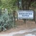 «Απαγορευμένο πάρκο»  (Ν. ΕΡΥΘΡΑΙΑ)