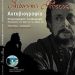 Παρουσίαση βιβλίου για τον Ρίτσο