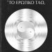 ΕπίΤόπου (3/10)