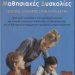 Βιβλιοπαρουσίαση την Τετάρτη    (ΜΕΛΙΣΣΙΑ)