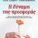 «Η δύναμη της προσφοράς»/Εκδόσεις