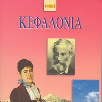 Κεφαλονιά: Ιστορία, λαογραφία…