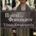 «Πληγές του φθινοπώρου»/Εκδόσεις