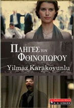 «Πληγές του φθινοπώρου»/Εκδόσεις