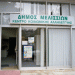 ΚΕΚΑ: Πλημμελής διοίκηση  (ΜΕΛΙΣΣΙΑ)