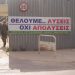 Η διοίκηση απαντά σε Στ. Ραγκούση
