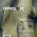 Περιοδικό «Σύναψις»