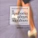 «Η προδοσία οδηγεί στον Παράδεισο»