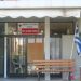 «Ψυχολογικά ράκη» οι εργαζόμενοι   (ΠΕΥΚΗ)
