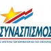 Εκδήλωση «Δημοκρατία & Αριστερά»  (ΠΕΥΚΗ)