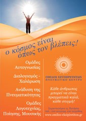 Μαθήματα χαλάρωσης