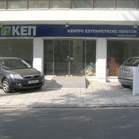 Στον…αέρα οι εργαζόμενοι στα ΚΕΠ