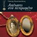 «Απέναντι στο πεπρωμένο»/Εκδ.