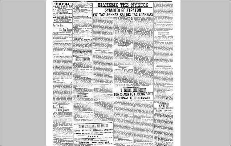 Καλοκαίρι 1916 στο Μαρούσι