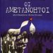 «Οι αμετανόητοι»/ Εκδόσεις