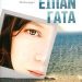 «Με είπαν γάτα»/ Εκδόσεις
