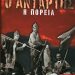 «Ο αντάρτης: Η πορεία»/ Εκδόσεις