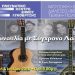Συναυλία με λαϊκά τραγούδια  (ΛΥΚΟΒΡΥΣΗ)